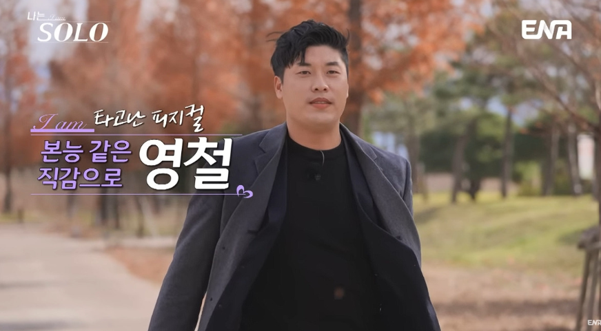 나는 솔로 25기 남자 출연자 관련영상
