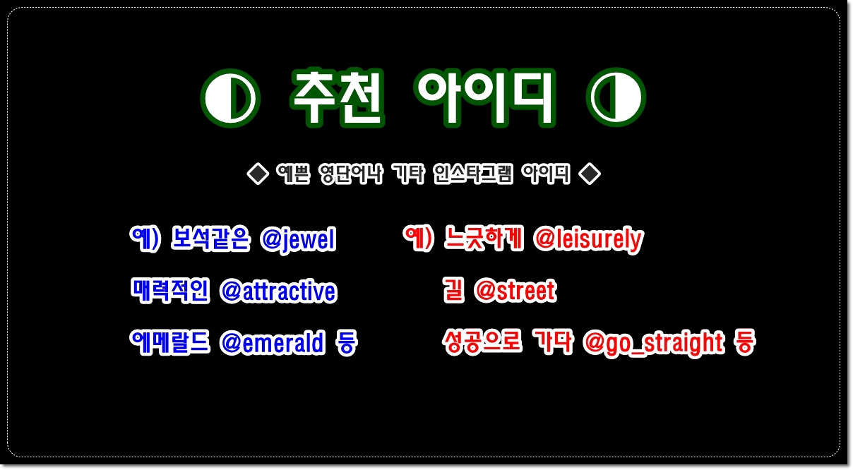 인스타그램-이름-추천-아이디-6가지