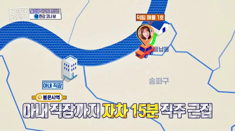 구해줘홈즈 송파구 풍납동 한강 뷰를 기억하라 매물 가격 및 구조 인테리어 리모델링 소개