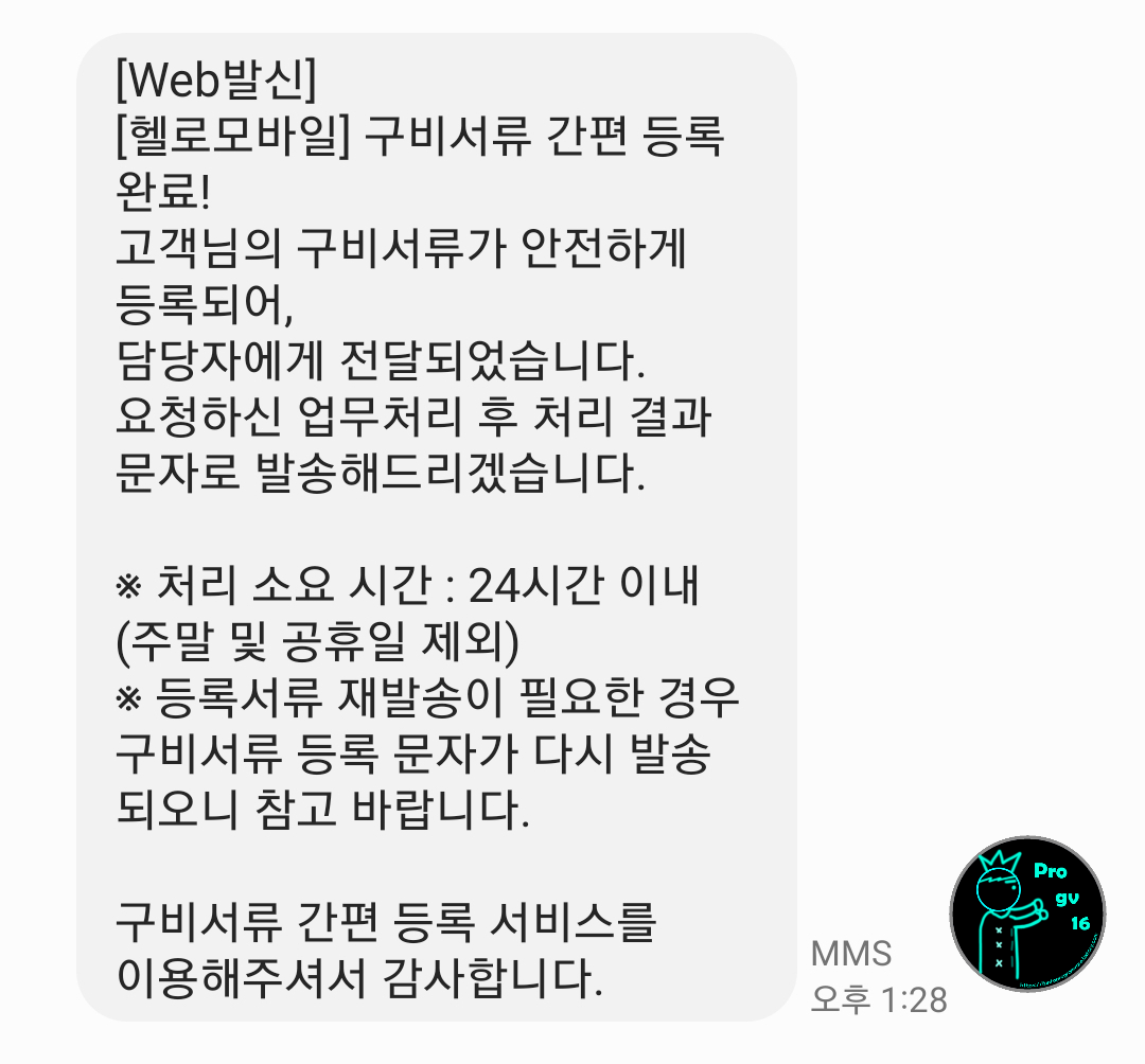 등록완료문자