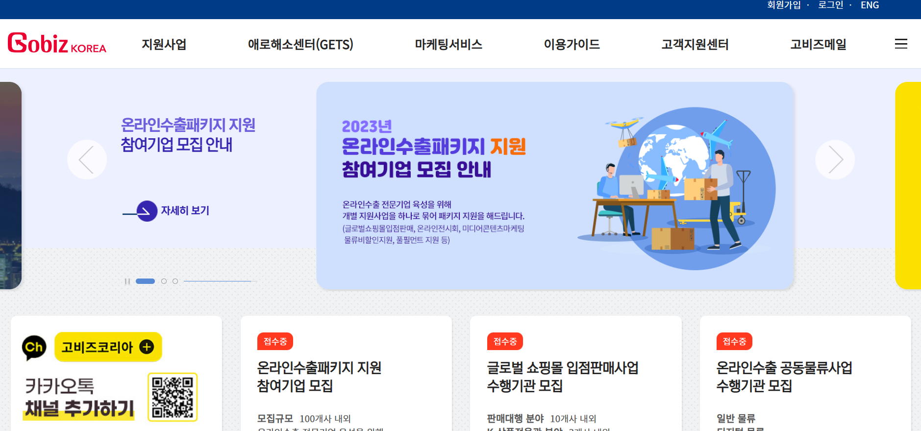 고비즈 코리아
