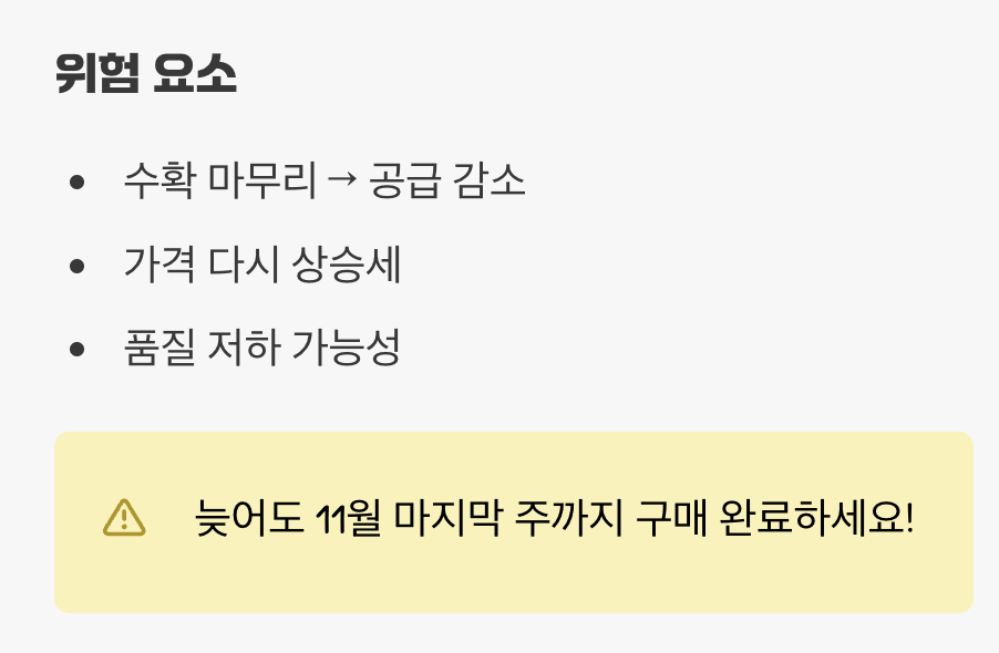막차는 위험해&amp;#44; 11월 말 ~ 12월 초