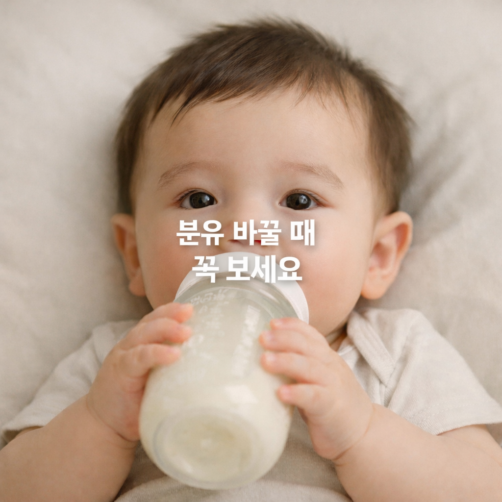 분유 바꿀 때 꼭 거쳐야 하는 적응기간, 몇 일이 정상일까
