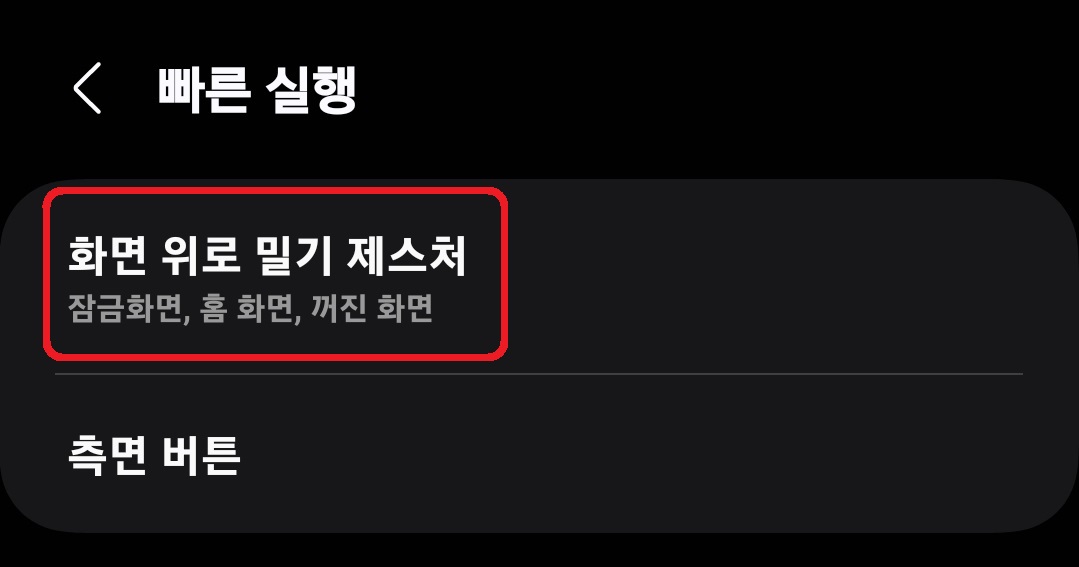 삼성페이 하단바 없애기 방법 5