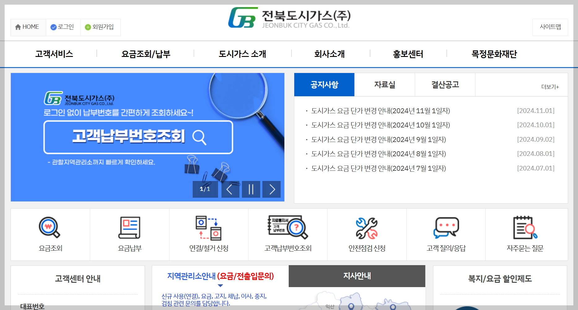 전북도시가스-요금-조회-홈페이지