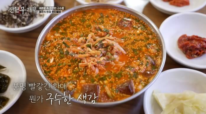 전현무계획3-제주식된장한치물회