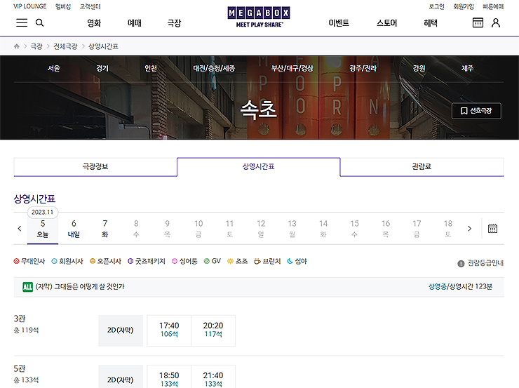 메가박스-속초-페이지