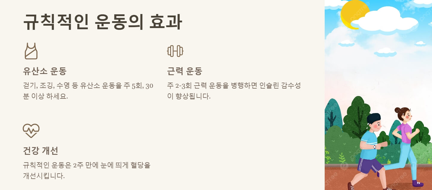 공복혈당 낮추는 방법