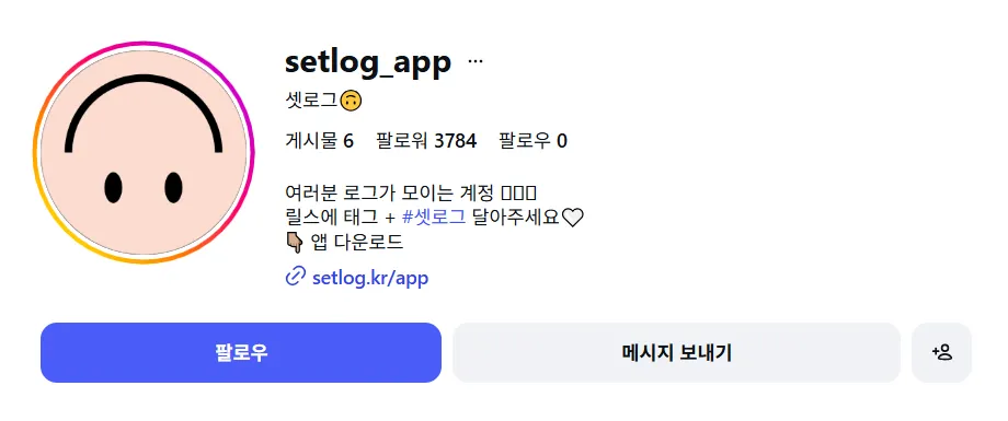 셋로그 Setlog 살펴보기 2
