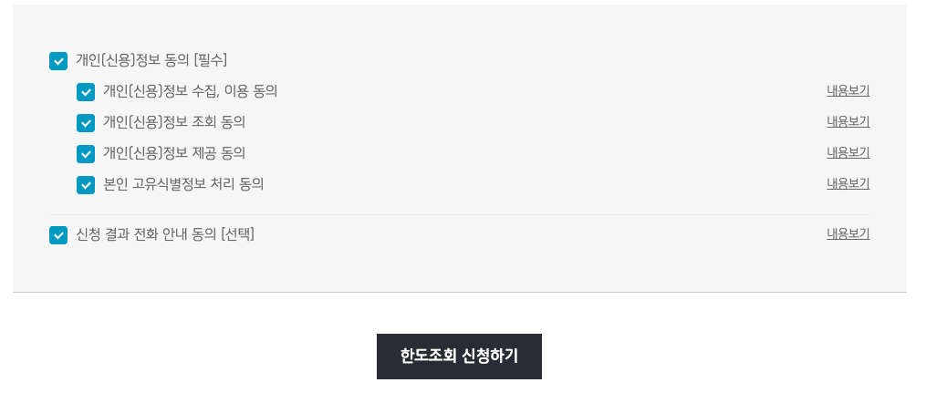 신한은행마이카중고차대출_한도조회신청하기란