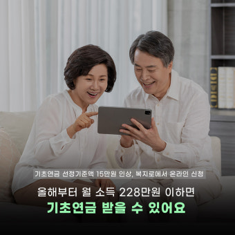 기초연금 신청방법 및 자격요건 알아보기