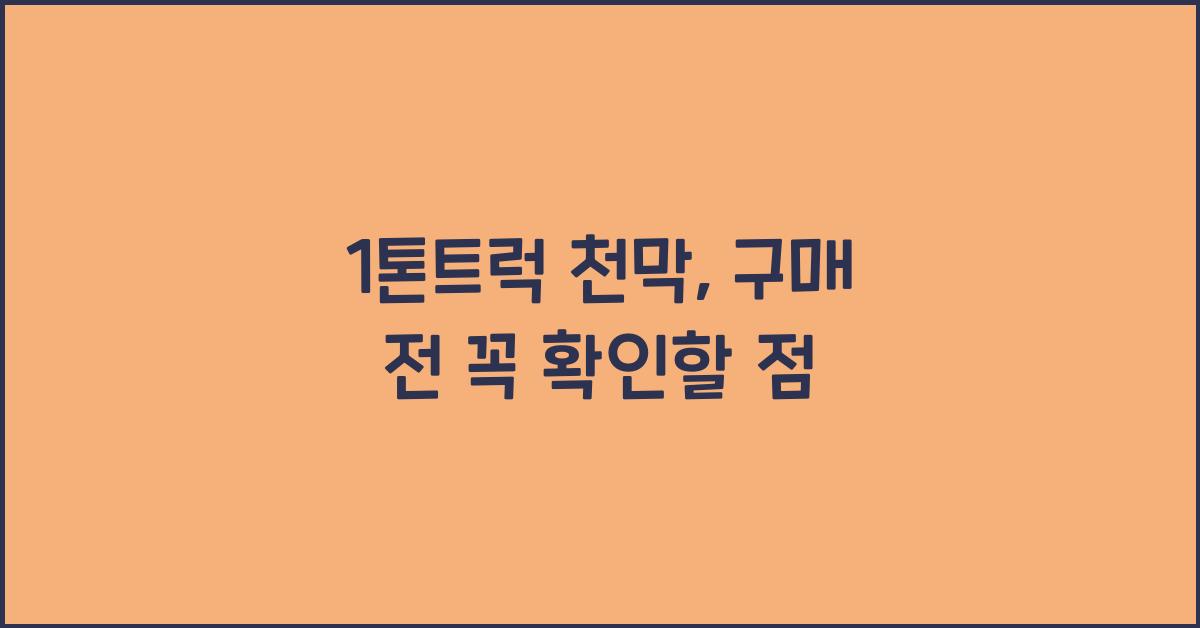 1톤트럭 천막