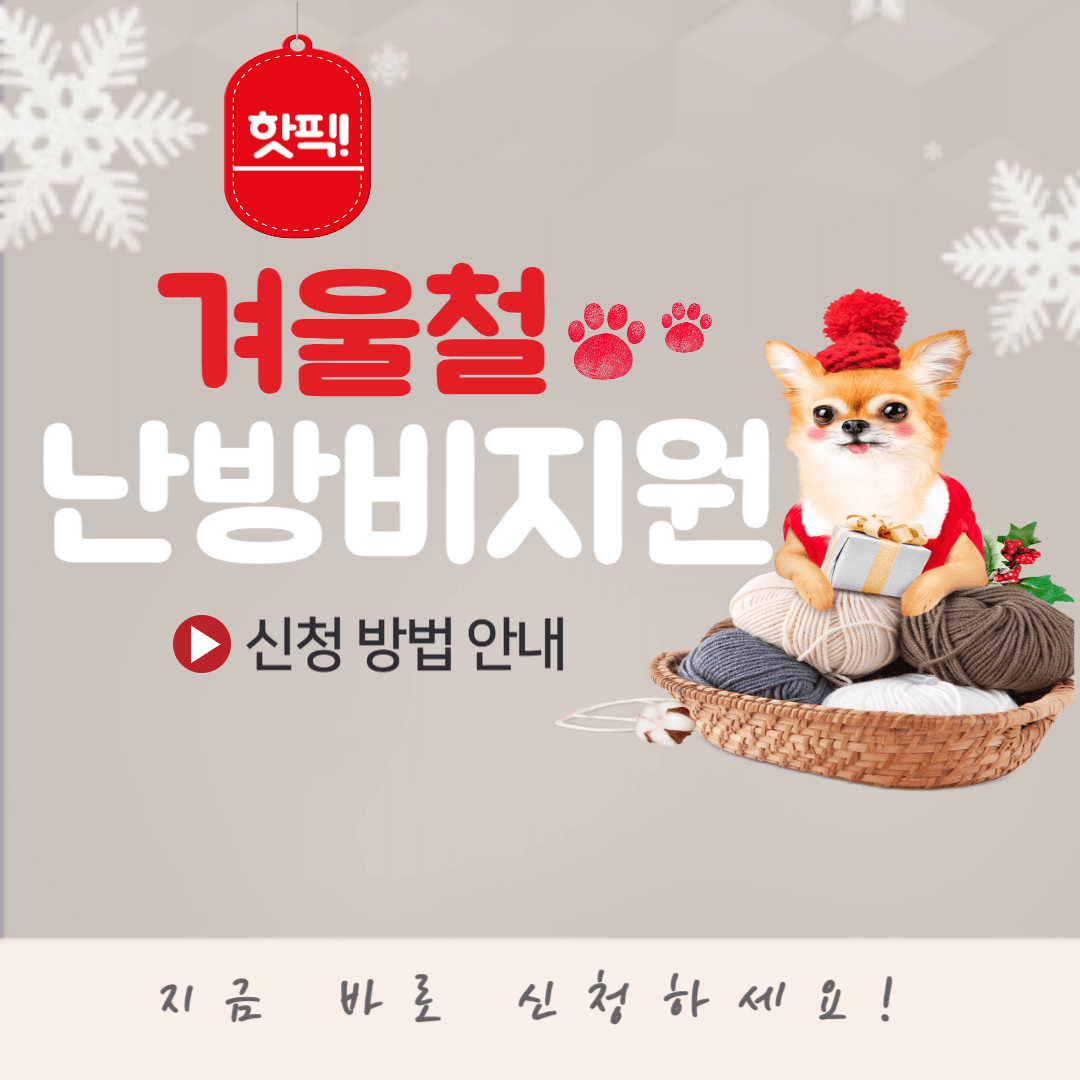 취약계층 난방비 지원 관련 사진