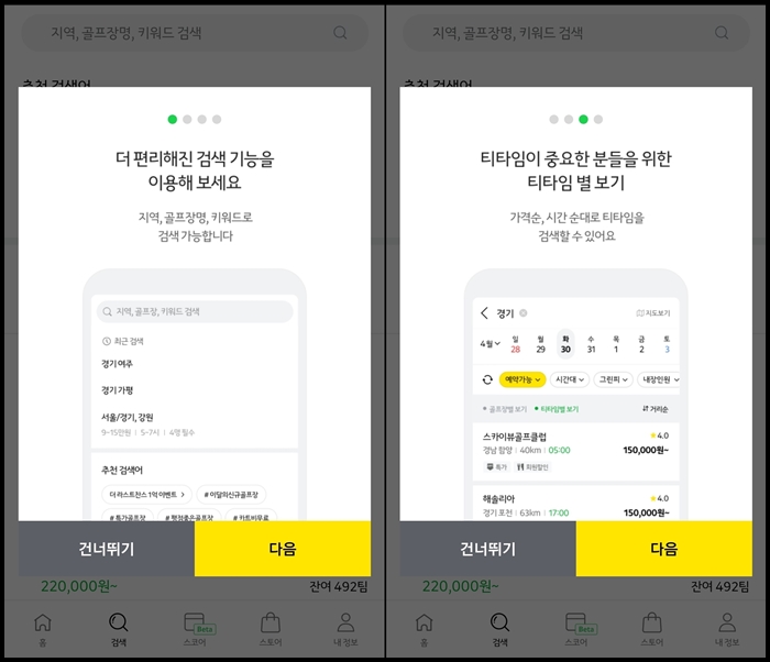 카카오 골프 예약 앱