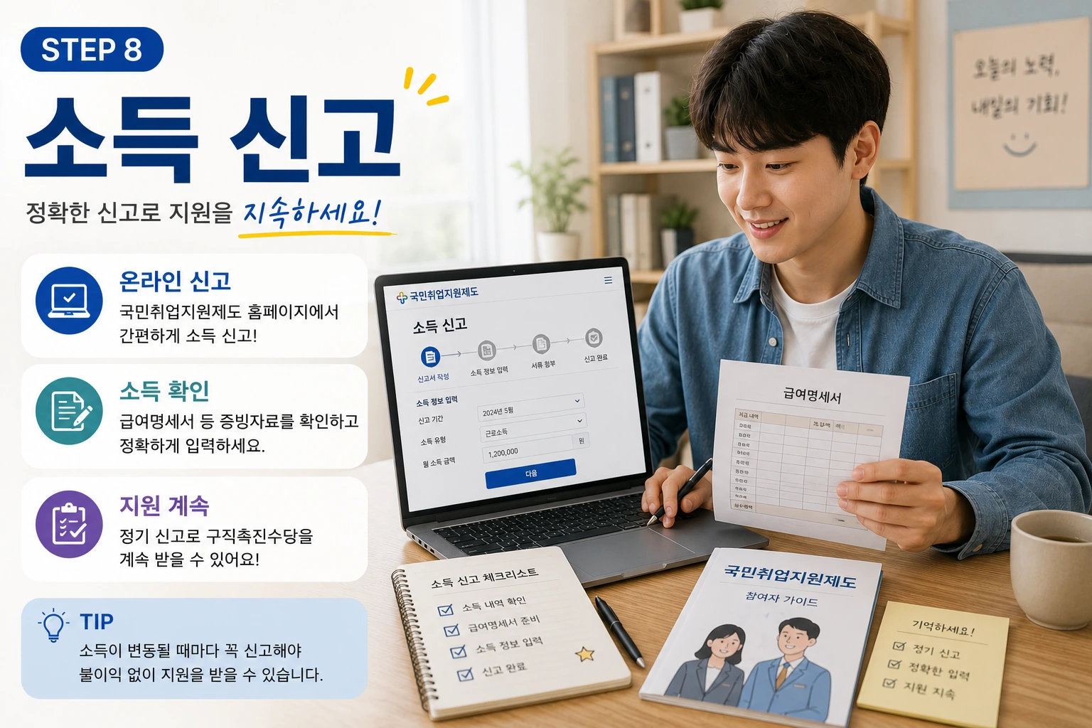 08_소득신고_구직촉진수당