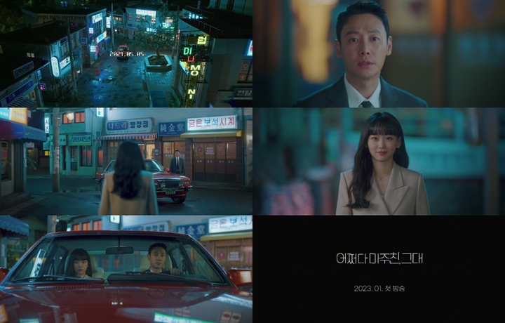 어쩌다 마주친 그대