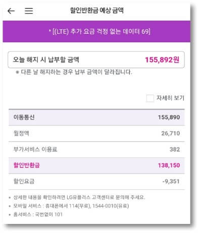 해지-시-위약금-확인하기