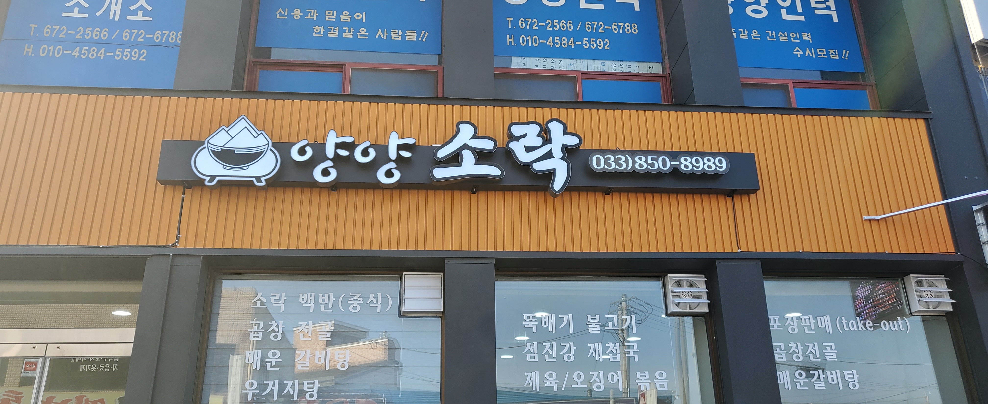 양양 소락