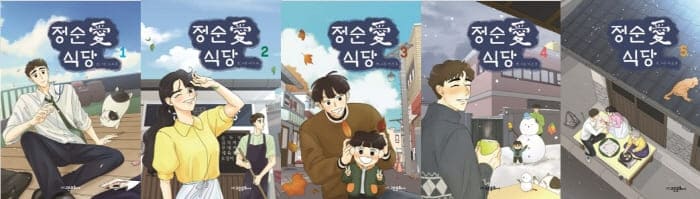 정순애식당-단행본