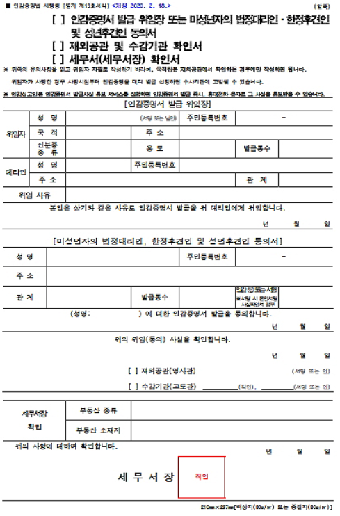 인감증명서 발급