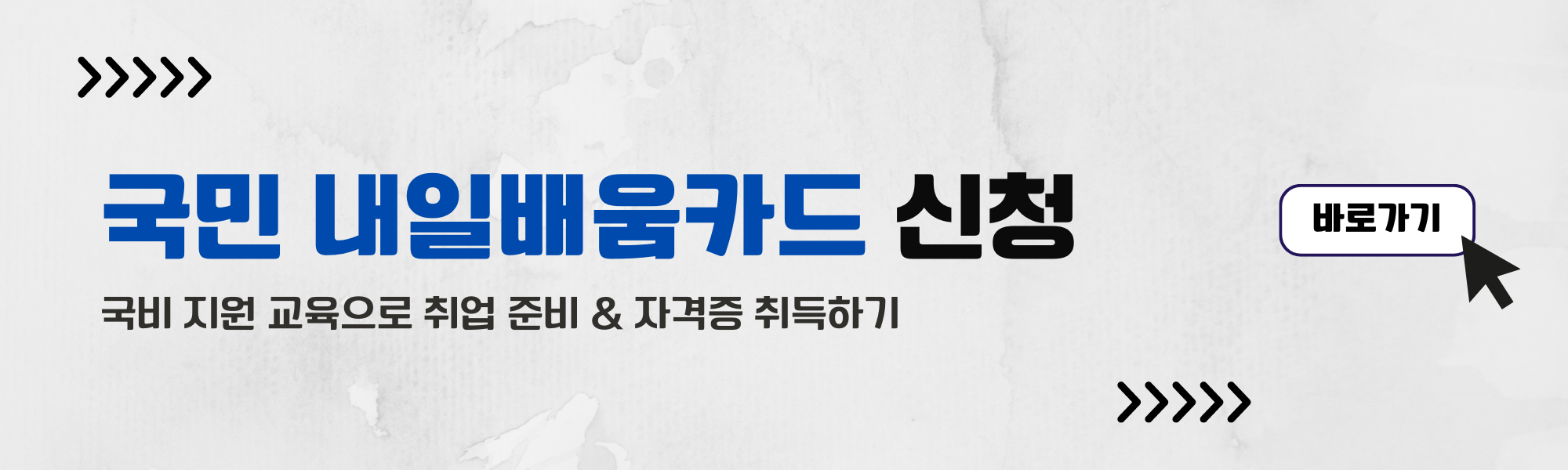 내일배움카드