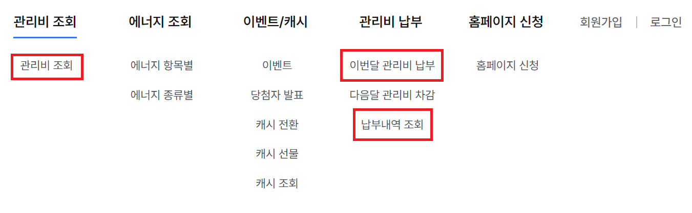 아파트 관리비 조회