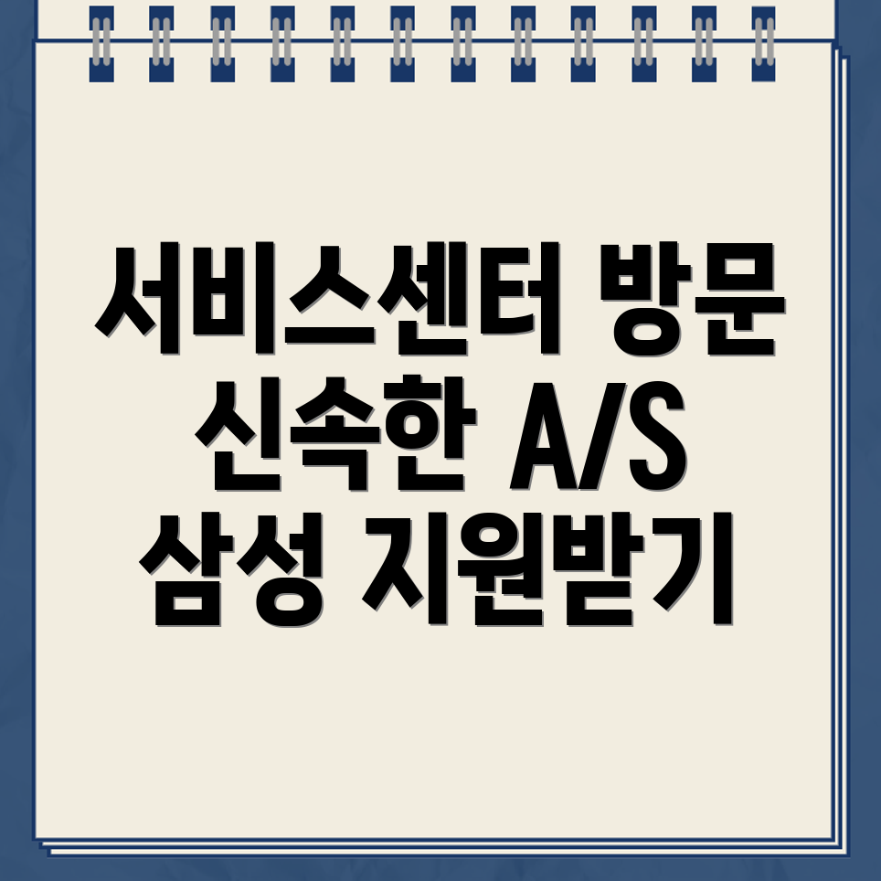 삼성전자 서비스센터