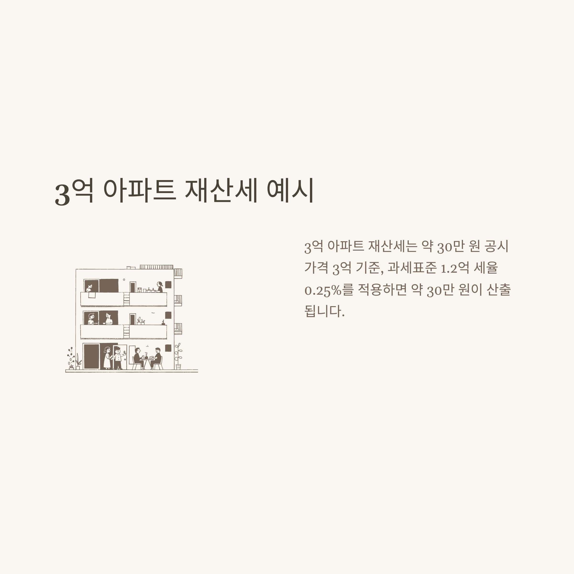 아파트 재산세 납부기간 완벽정리, 세율·계산기·가격별 실제 세금까지 한눈에