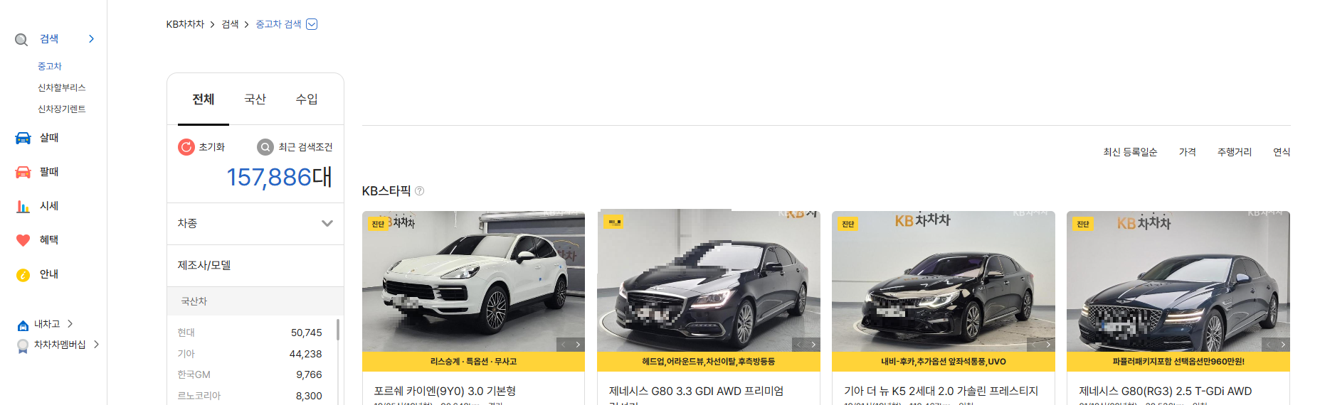 KB차차차 웹사이트 검색 화면