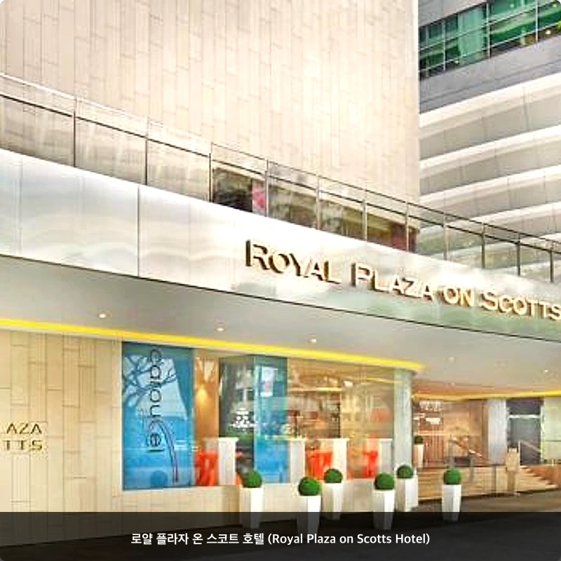 로얄 플라자 온 스코트 호텔 (Royal Plaza on Scotts Hotel)_5