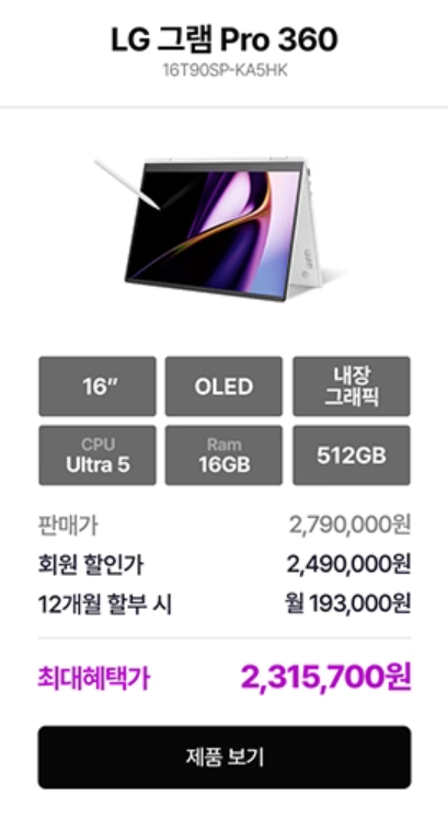 LG 그램 프로 가격