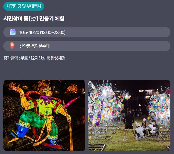 2024 진주 유등축제