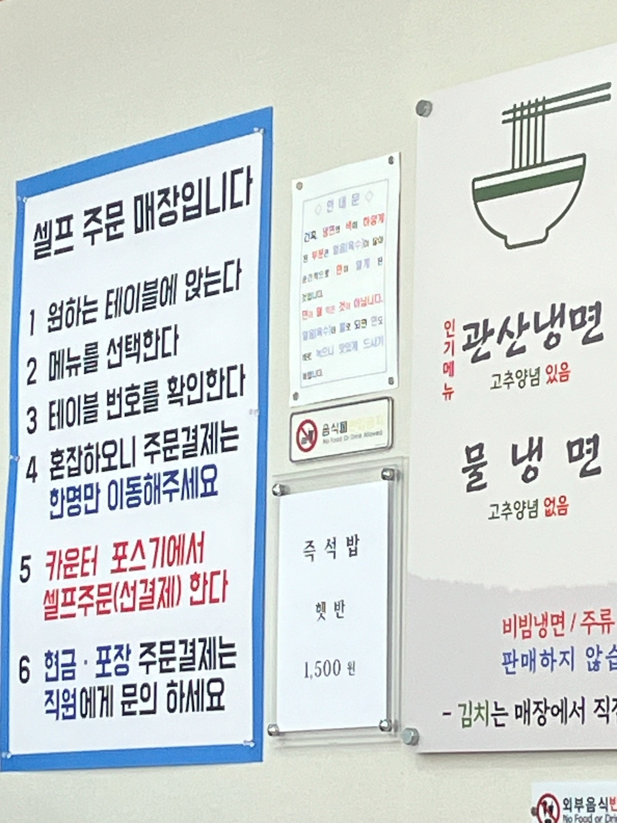 관산칡냉면 주문방법