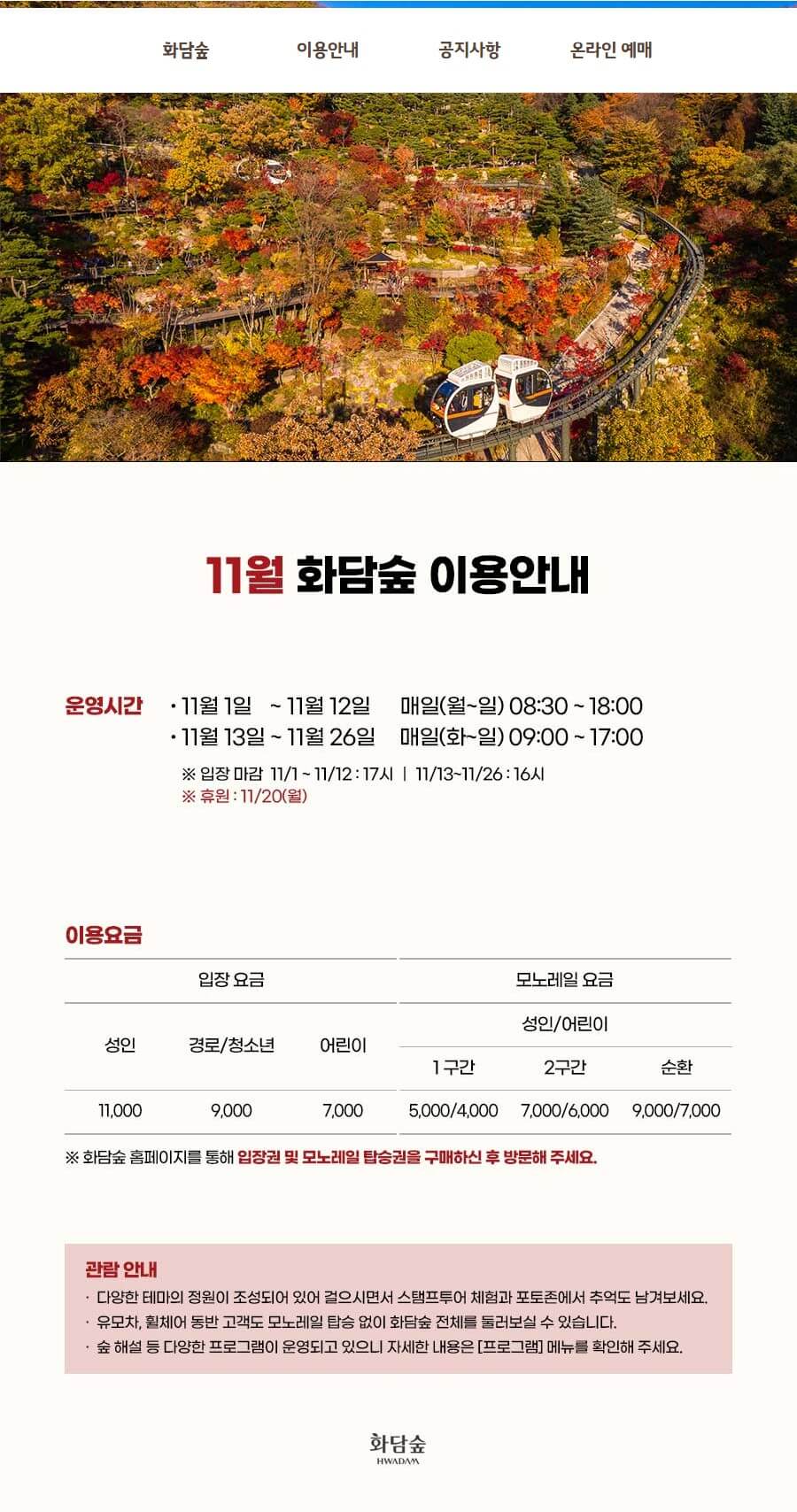 화담숲 11월운영시간