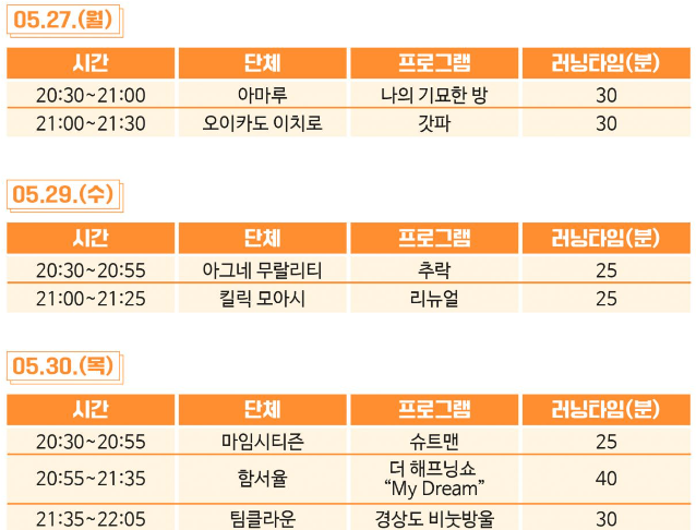 춘천마임 축제 극장 몸짓 야외공연 타임테이블(출처-홈페이지)