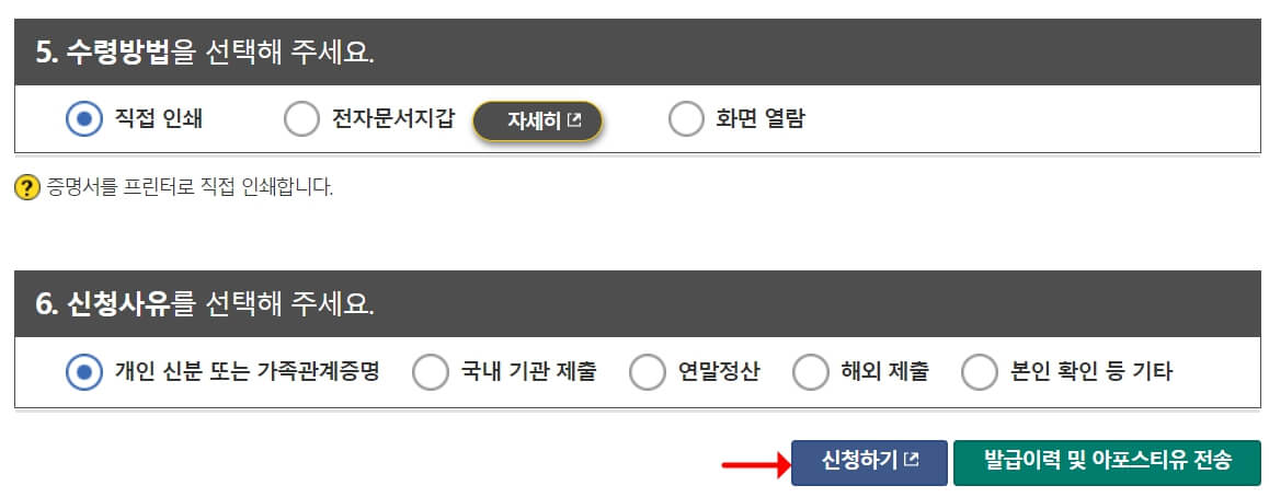 가족관계증명서 인터넷발급 방법 - 가족관계증명서 열람/발급 신청 - 신청하기