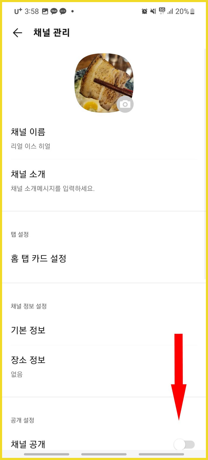 카카오톡 플러스친구 만들기