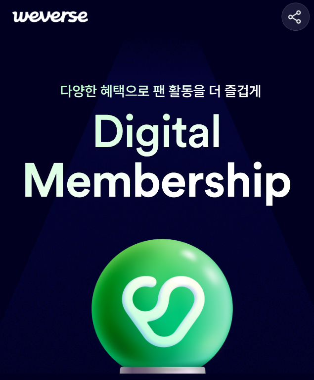 위버스 멥버쉽 바로가기