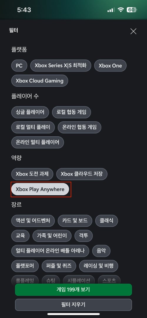 Xbox 모바일앱에서 Xbox Play Anywhere 항목 토글