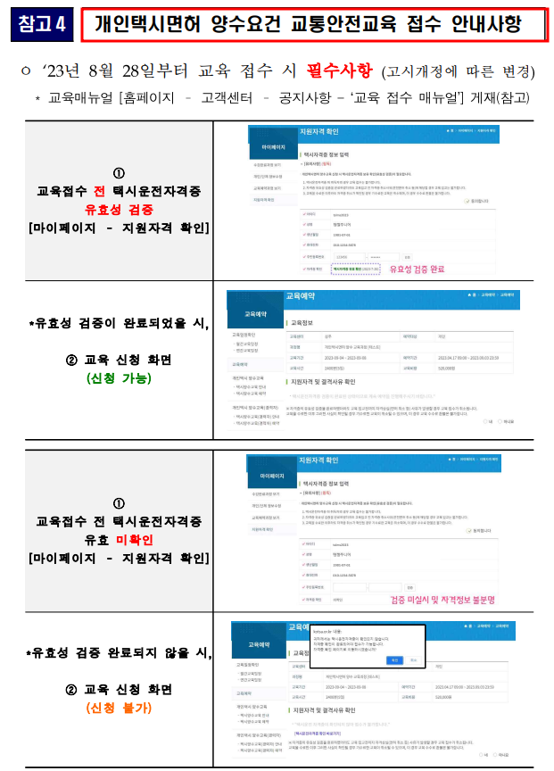 개인택시 양수교육 신청 홈페이지