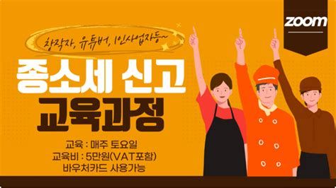 종소세신고대행