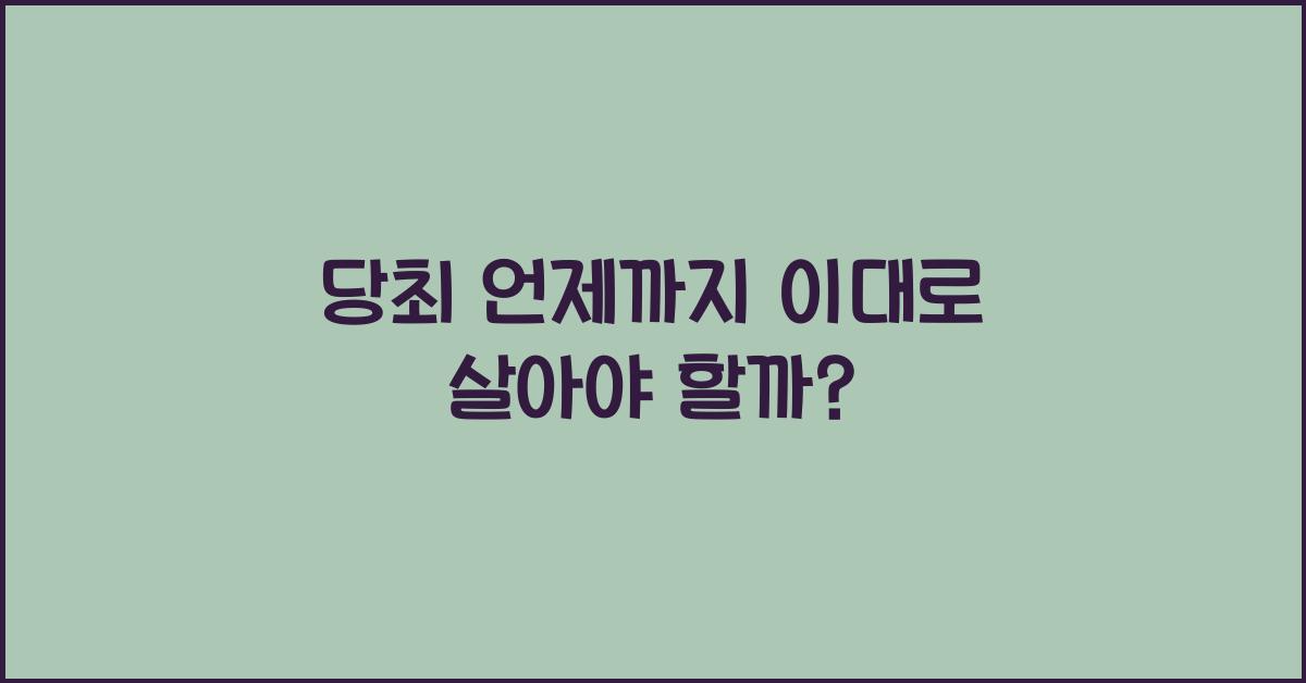 당최