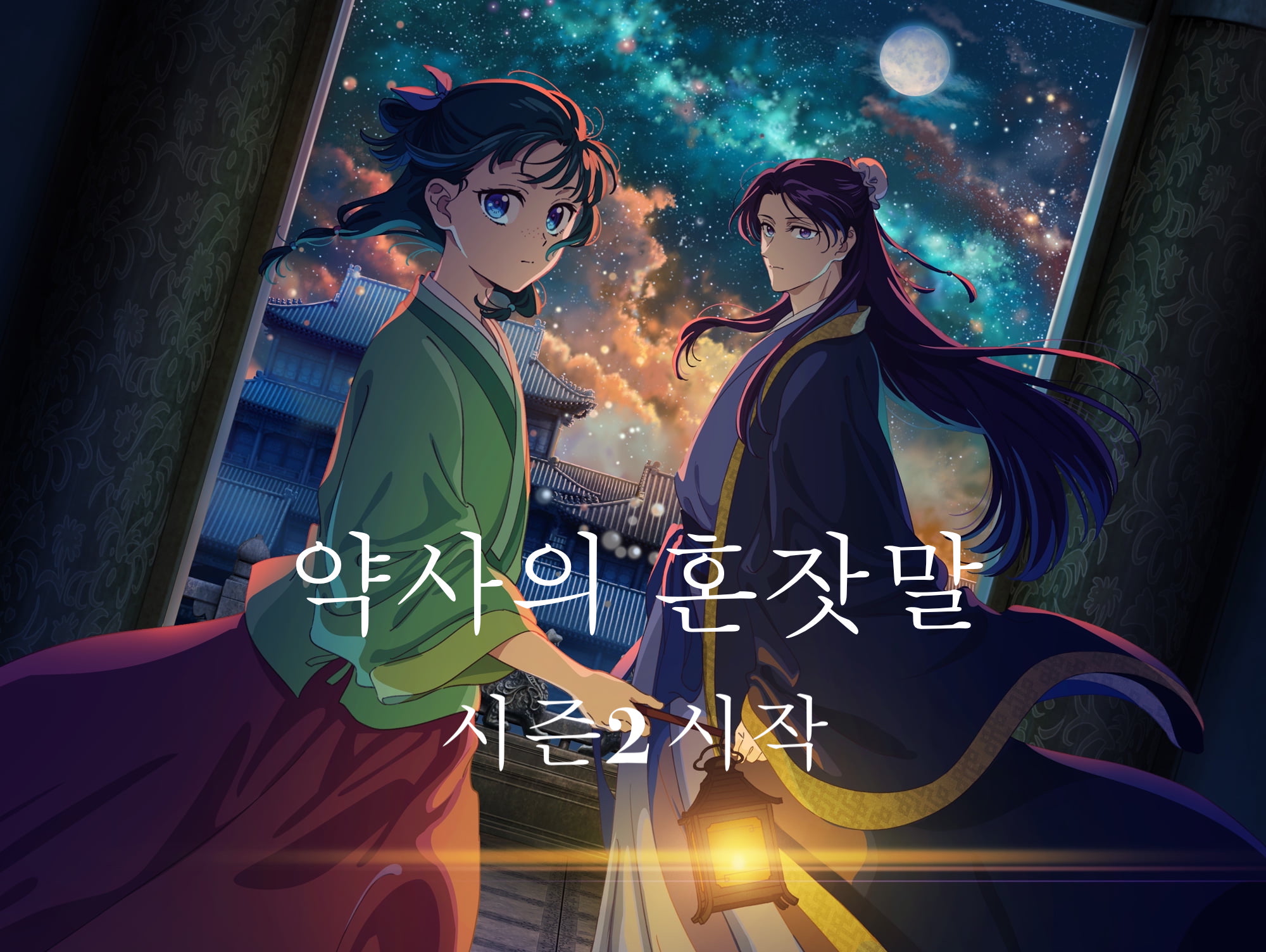 약사의 혼잣말 시즌2 시작