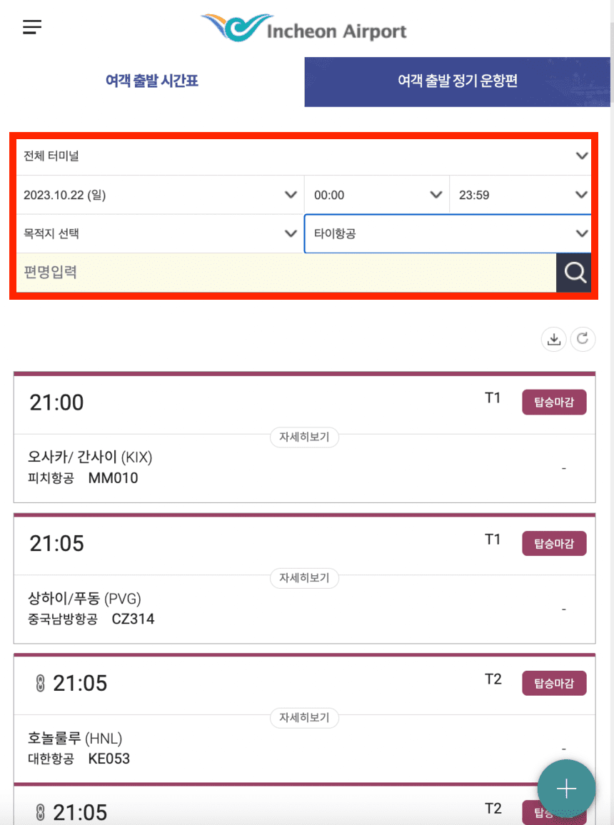 항공편-조회-화면