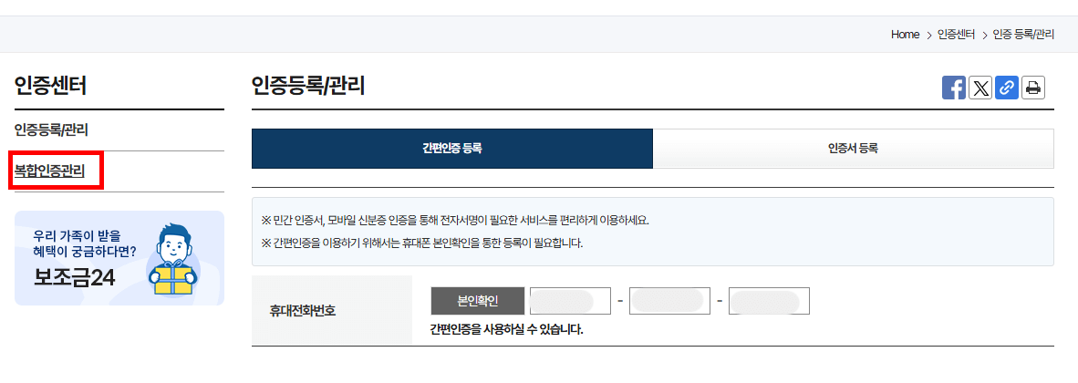 복합인증관리