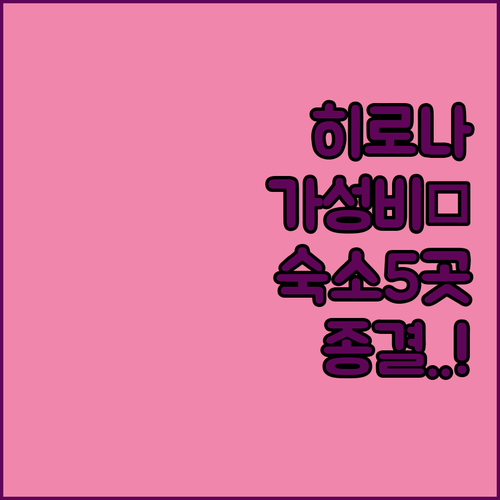 스페인 히로나 숙소 추천 가성비와 위..