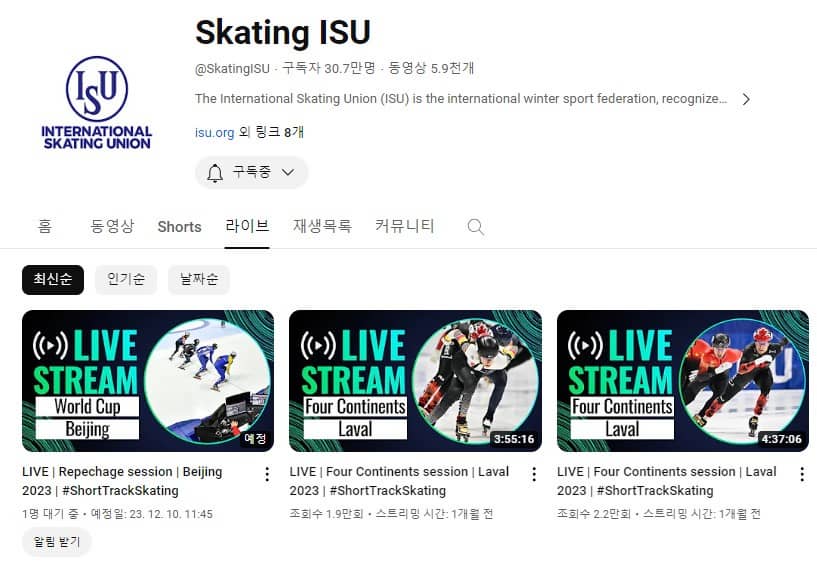 ISU채널