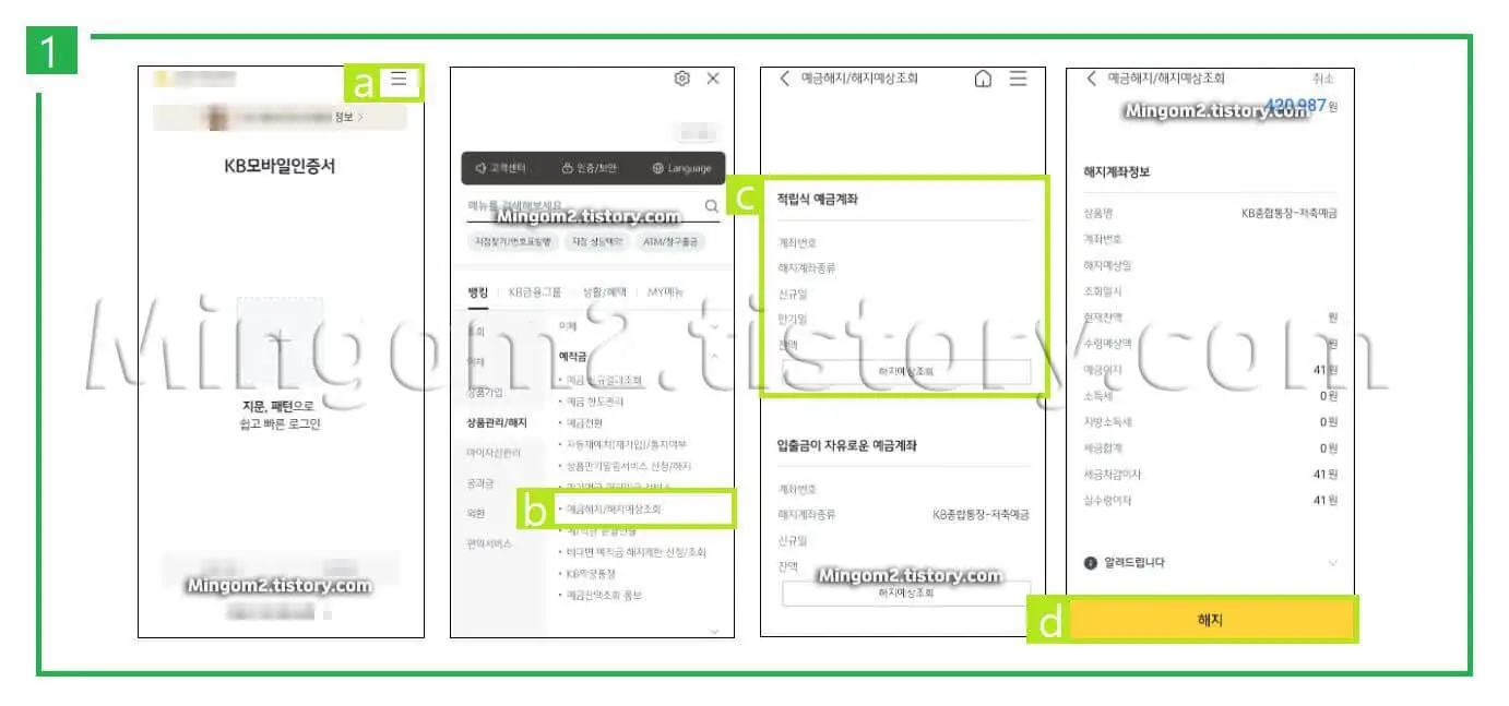 중도해지 신청방법에 대한 설명