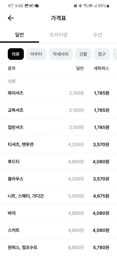 세탁특공대 가격표