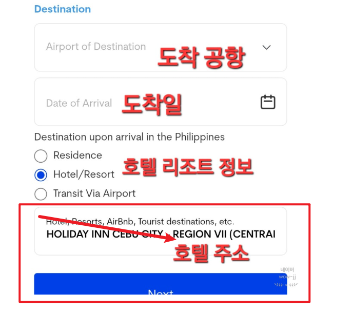 필리핀 이트래블 작성